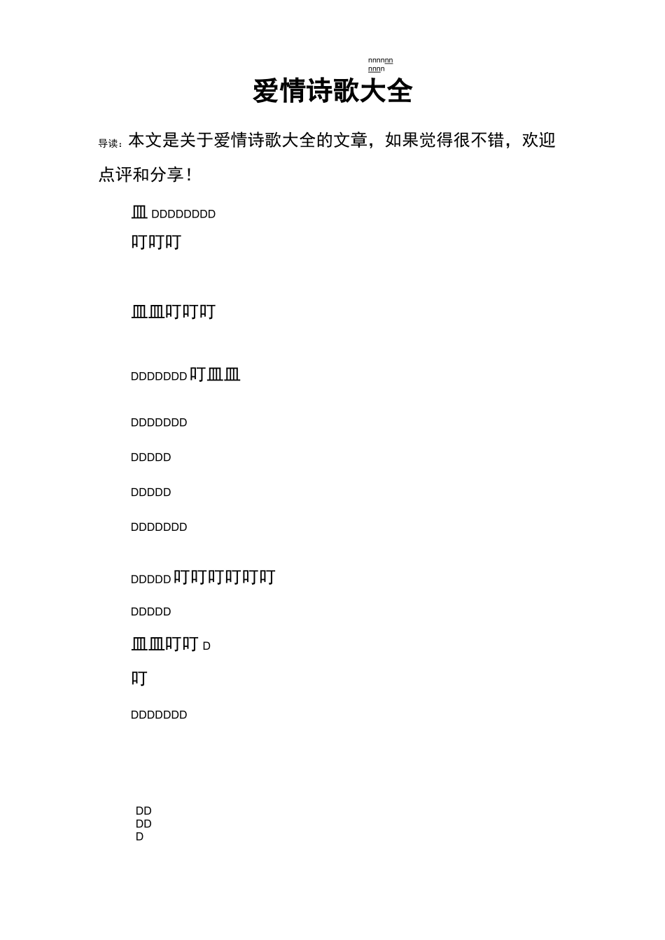 爱情诗歌大全_第1页