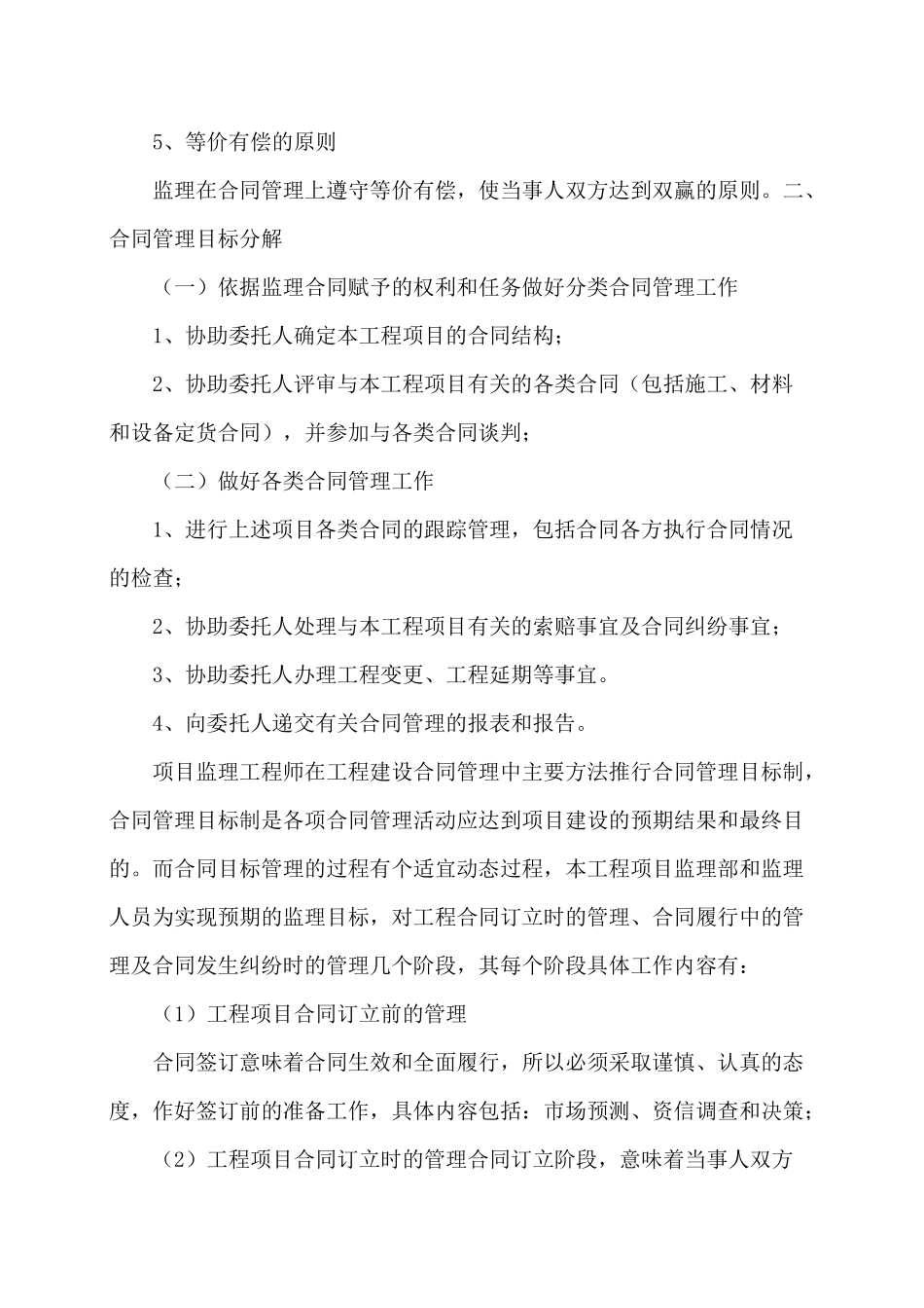 合同及信息管理措施_第2页