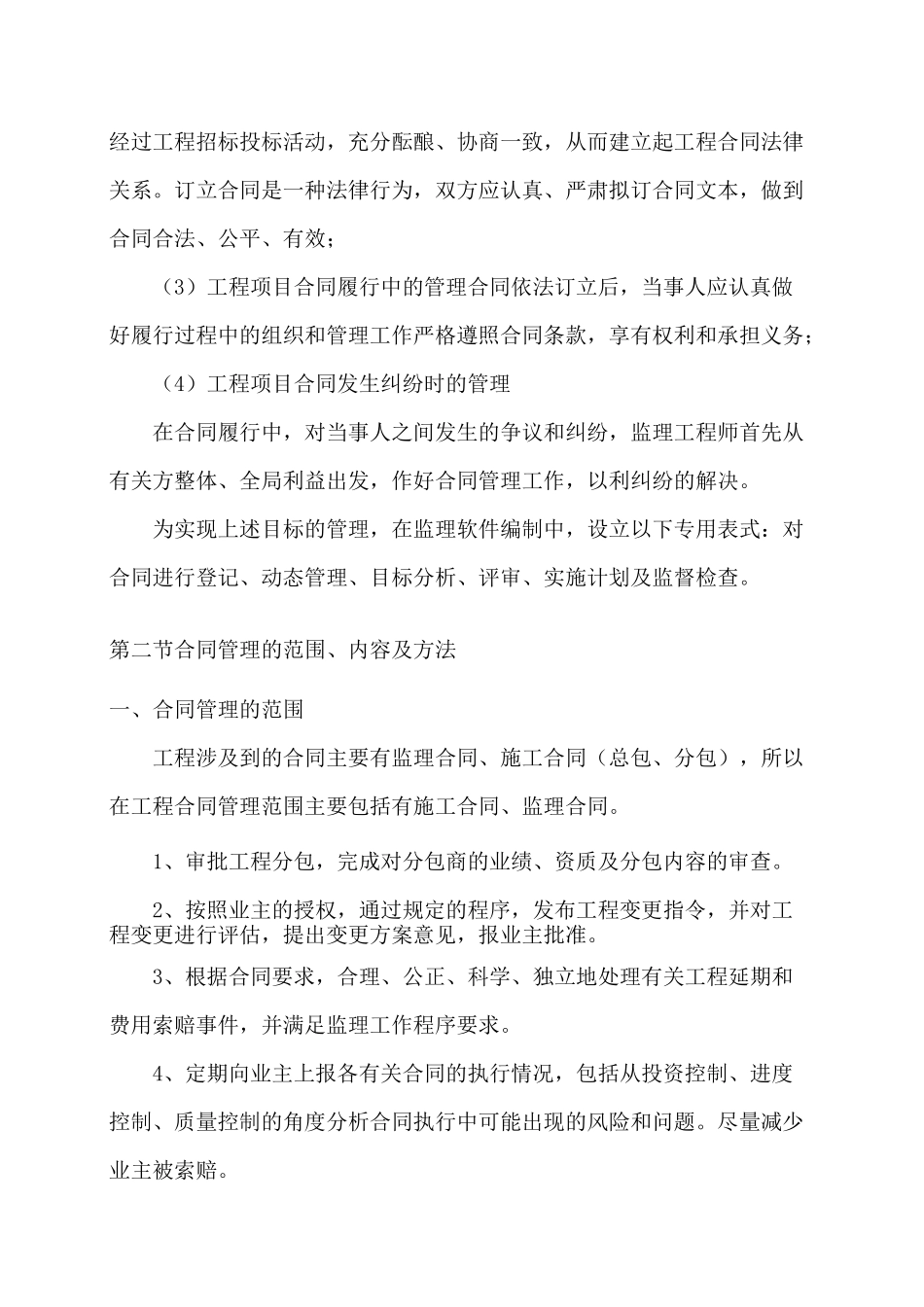 合同及信息管理措施_第3页