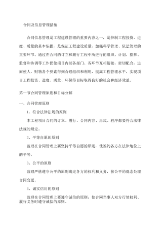 合同及信息管理措施
