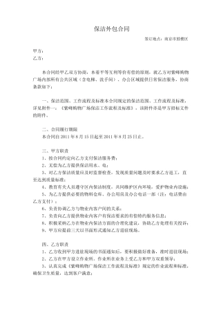 保洁服务外包合同60432