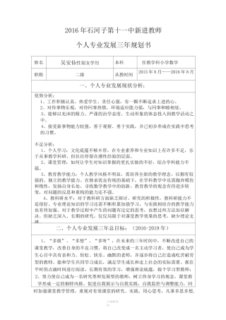 教师个人专业发展三年规划表
