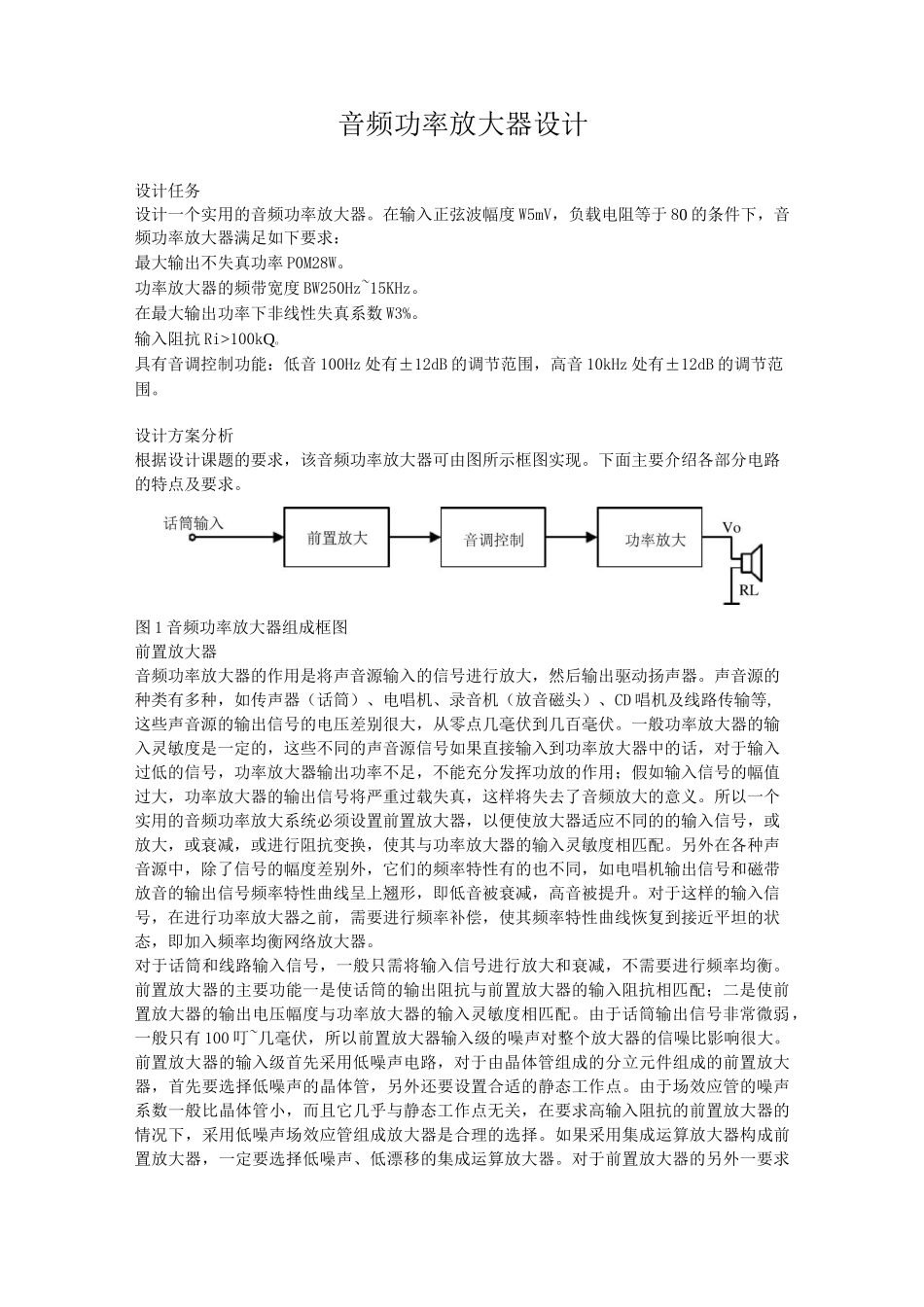 音频功率放大器设计(实验报告)_第1页