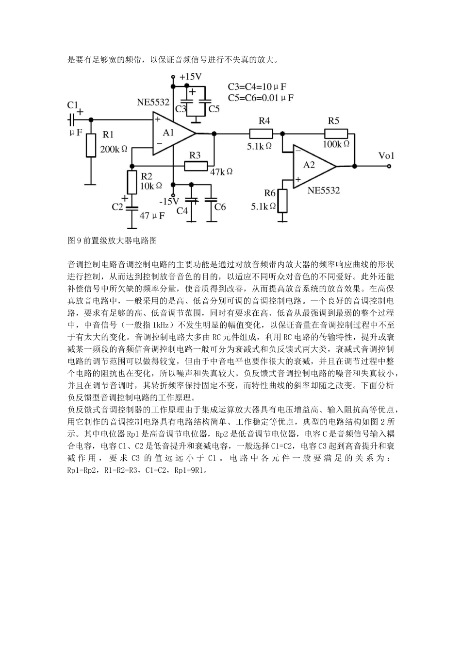 音频功率放大器设计(实验报告)_第2页