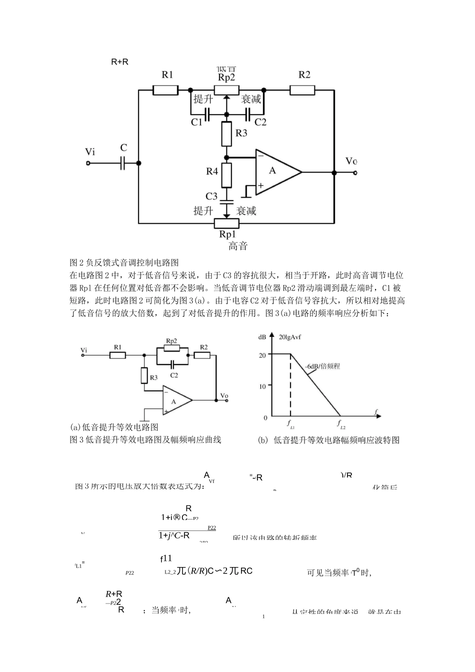 音频功率放大器设计(实验报告)_第3页