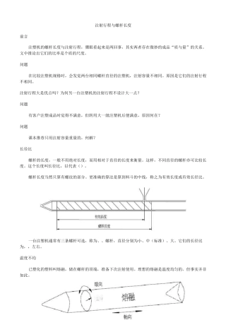 注射行程与螺杆长度