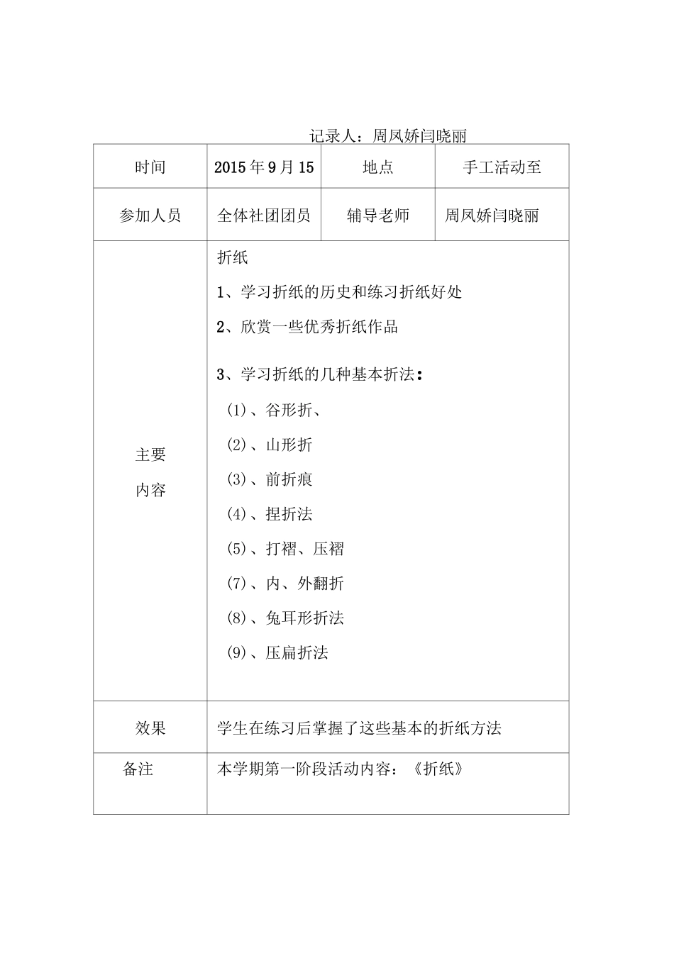 手工社团活动记录_第1页