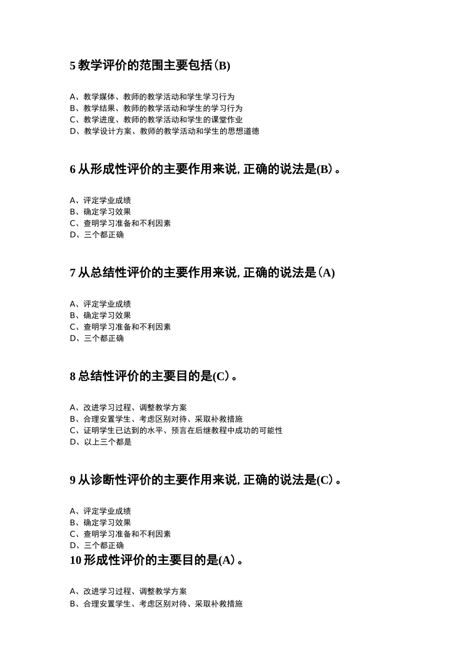 信息化教学评价_第2页