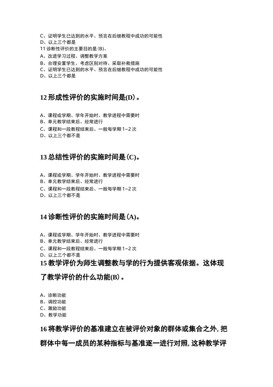 信息化教学评价_第3页