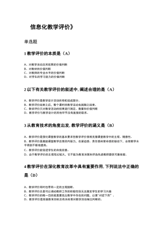信息化教学评价