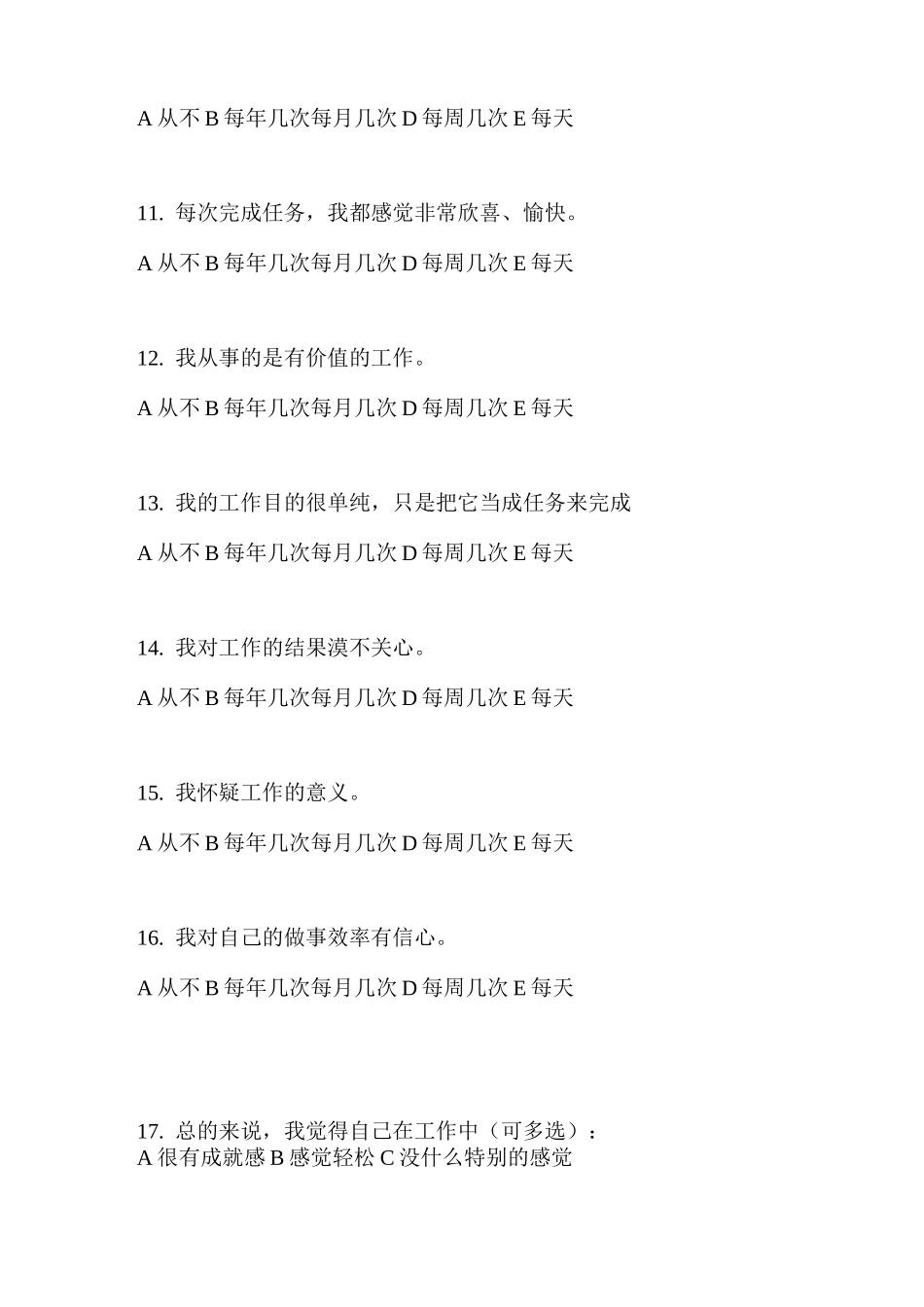职业倦怠量表MBI-GS (MBI-General Survey)_第3页