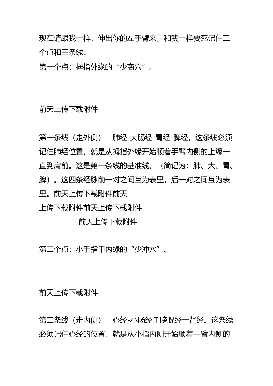 巧记十二经络_第2页