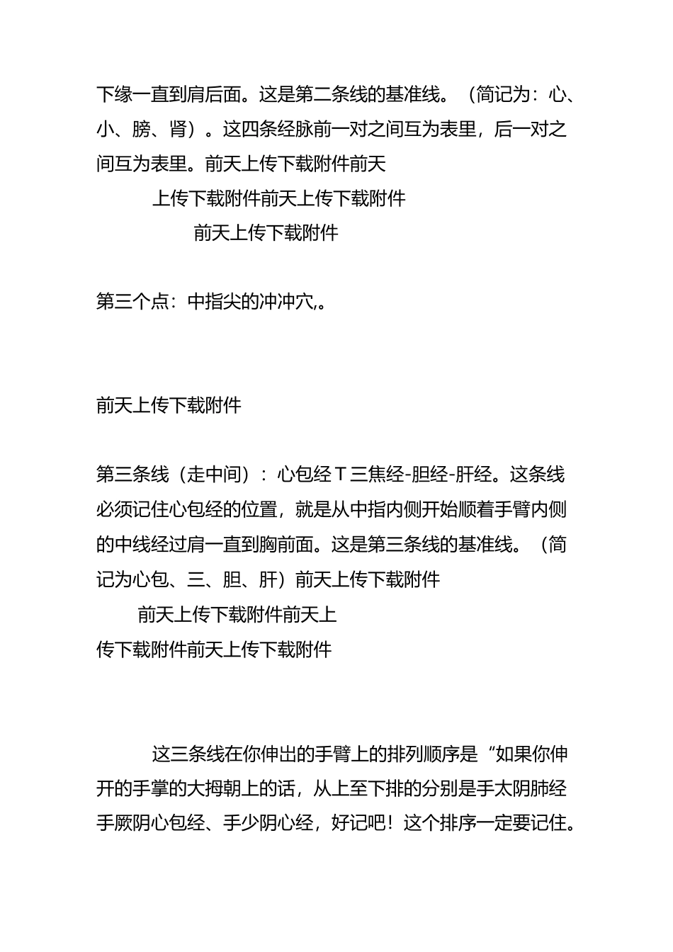 巧记十二经络_第3页