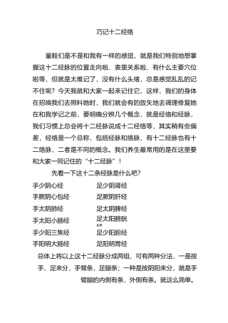 巧记十二经络