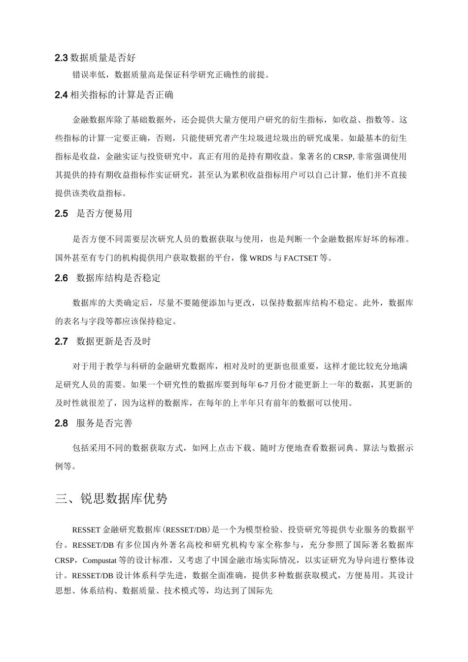 对金融数据库的需求_第2页