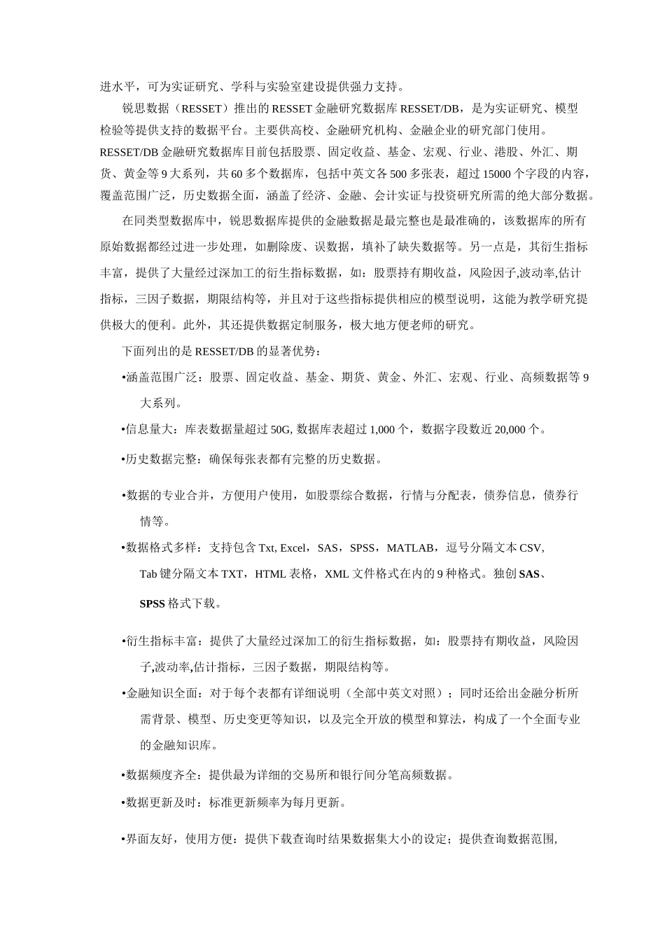 对金融数据库的需求_第3页