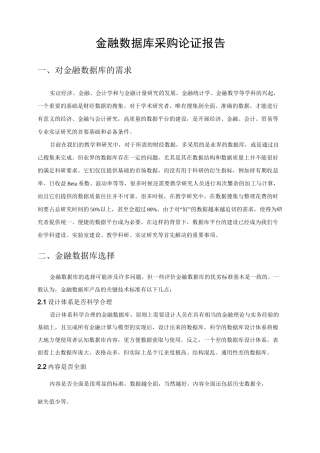 对金融数据库的需求