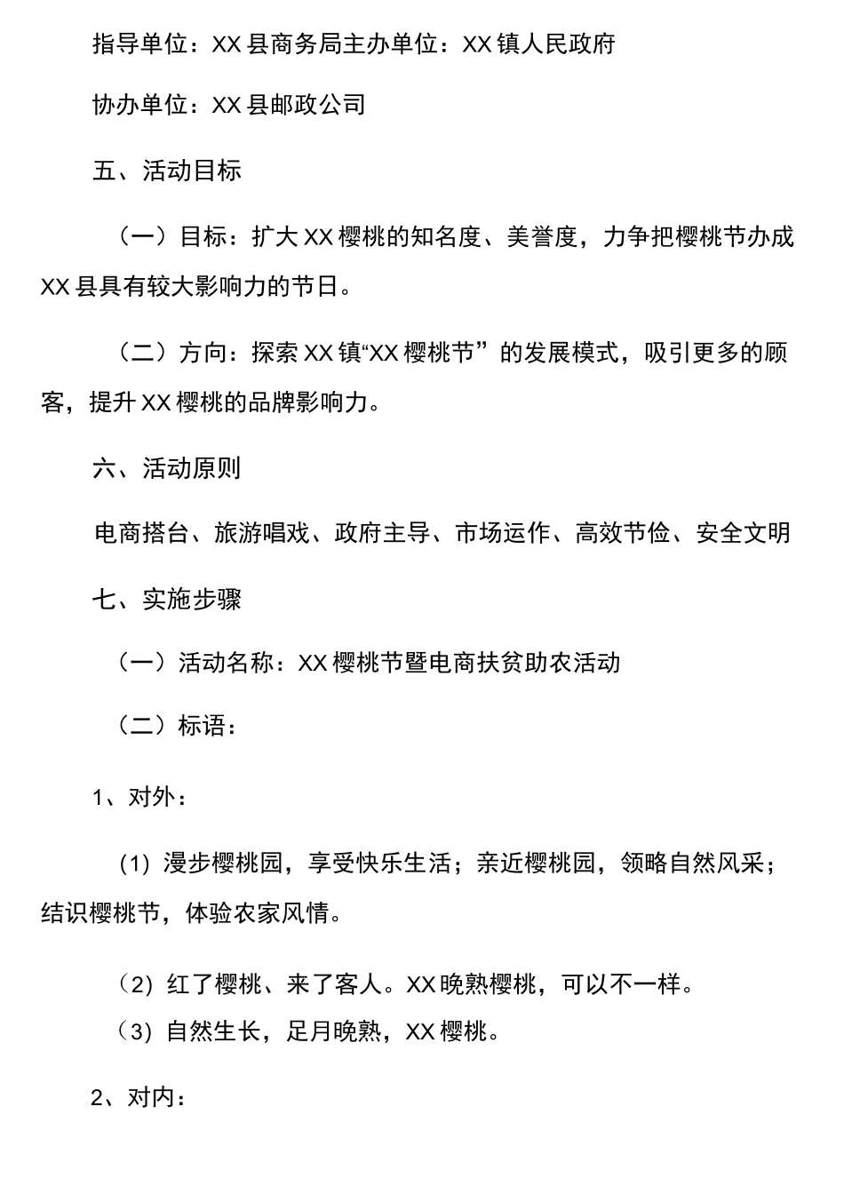 樱桃节暨电商扶贫助农活动实施方案_第2页