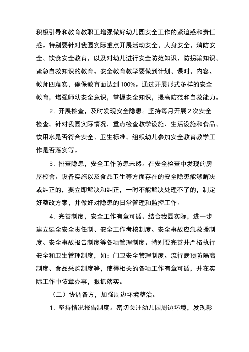 区中心幼儿园平安建设宣传活动方案_第2页