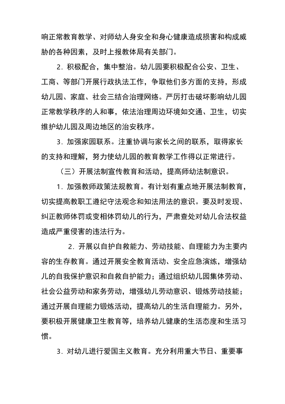 区中心幼儿园平安建设宣传活动方案_第3页