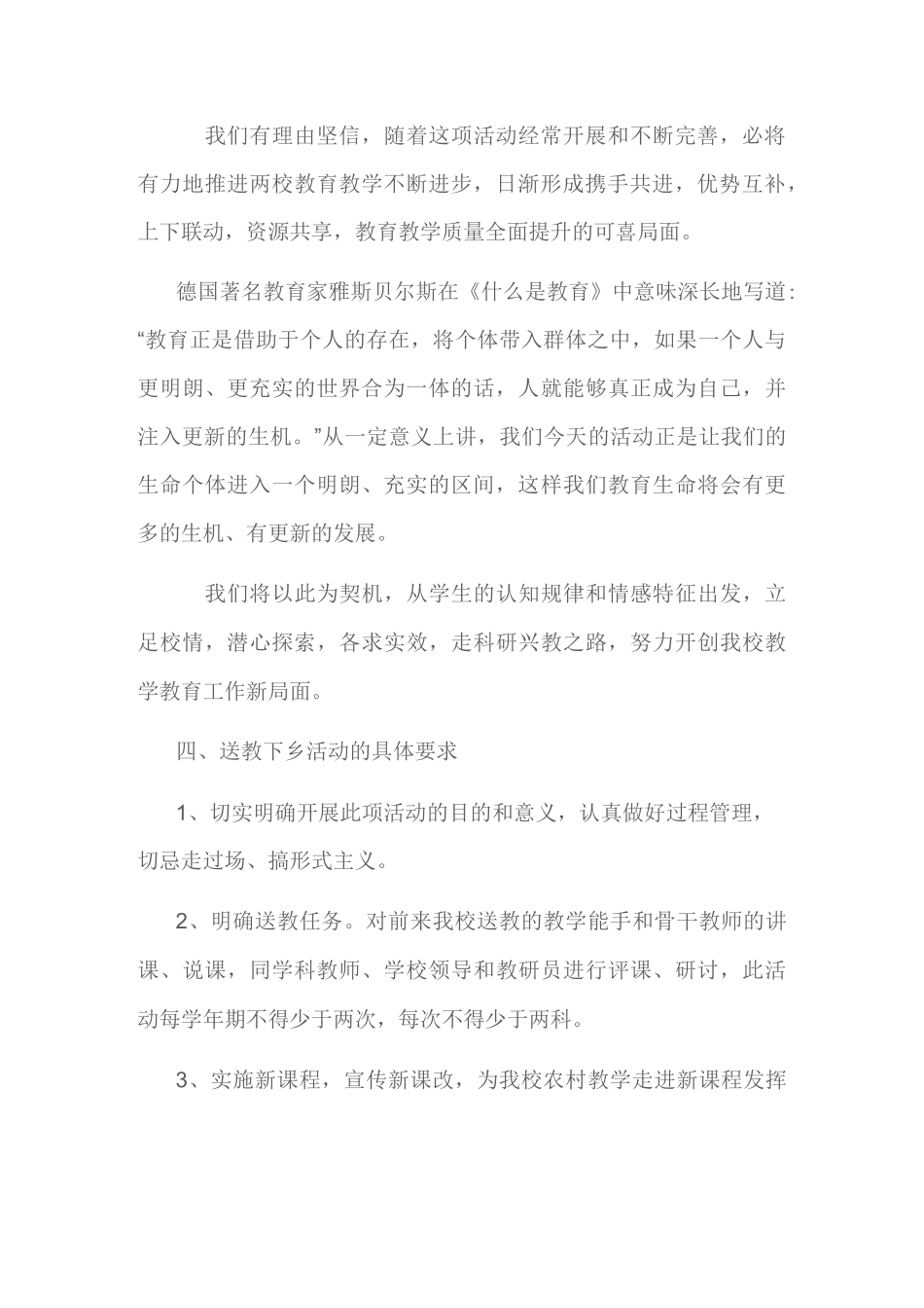 送教下乡活动方案计划_第2页