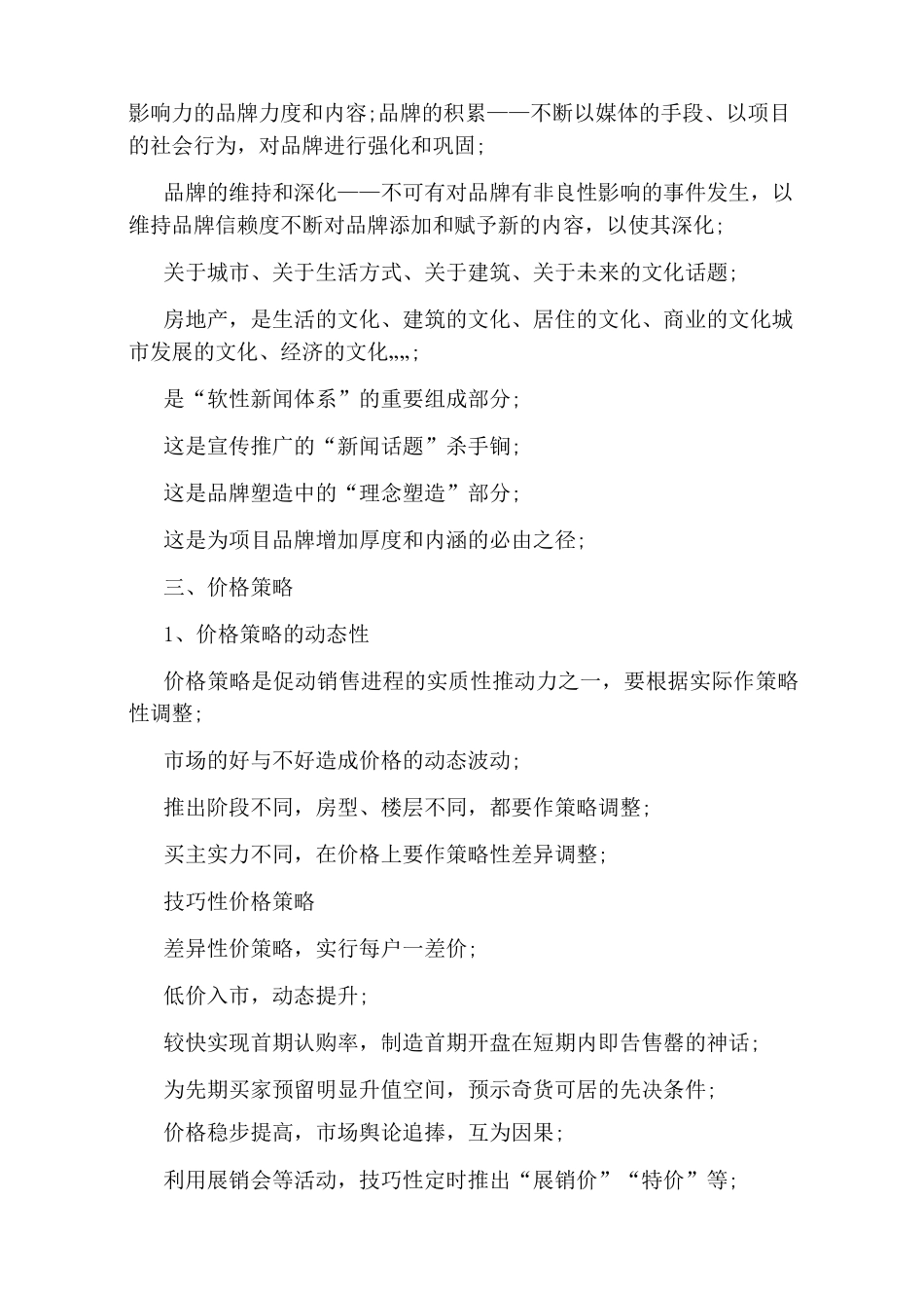 房地产策划案完整版_第2页