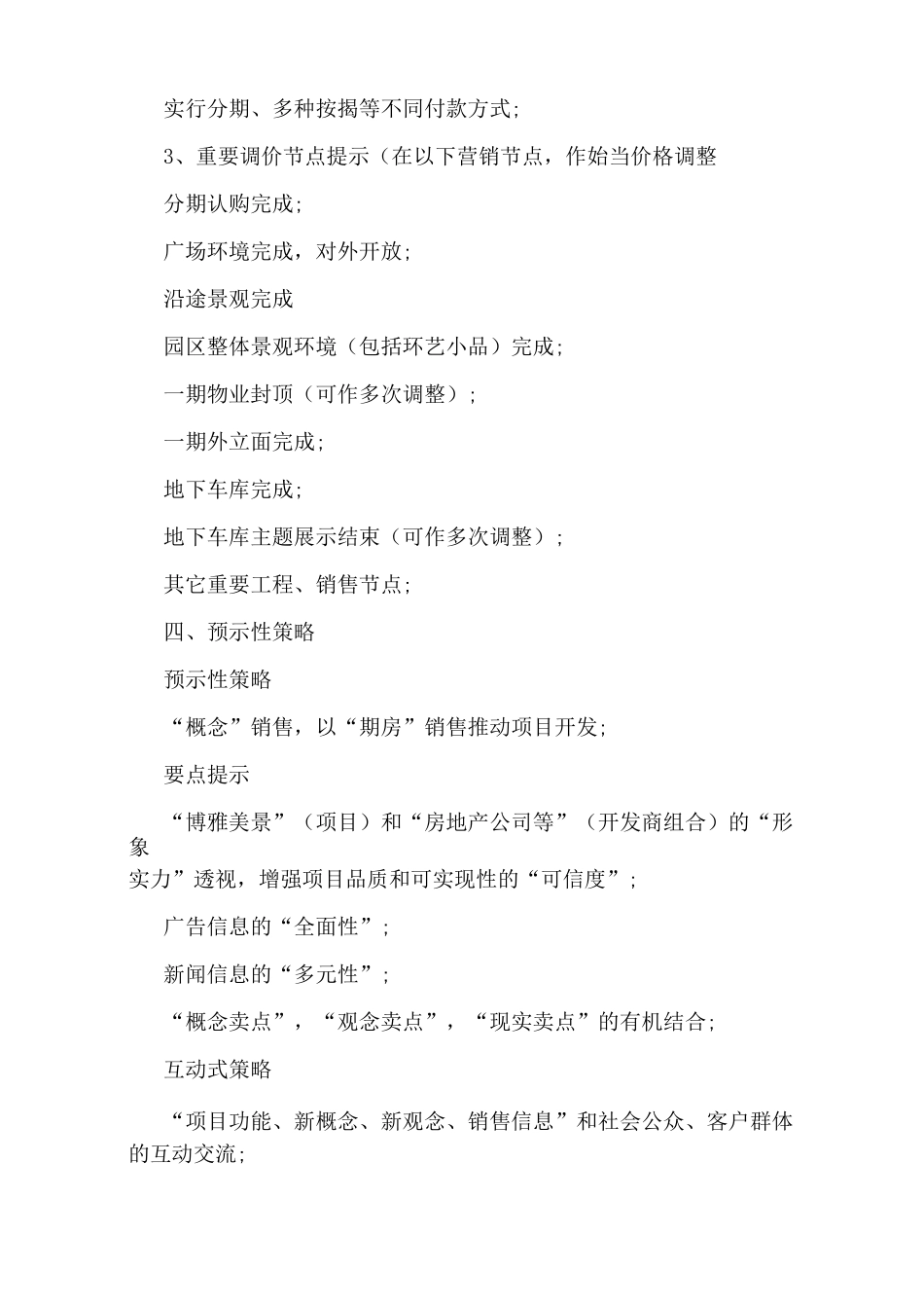 房地产策划案完整版_第3页