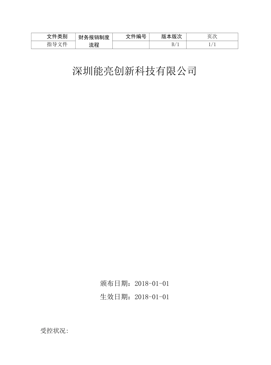 财务报销制度流程_第2页