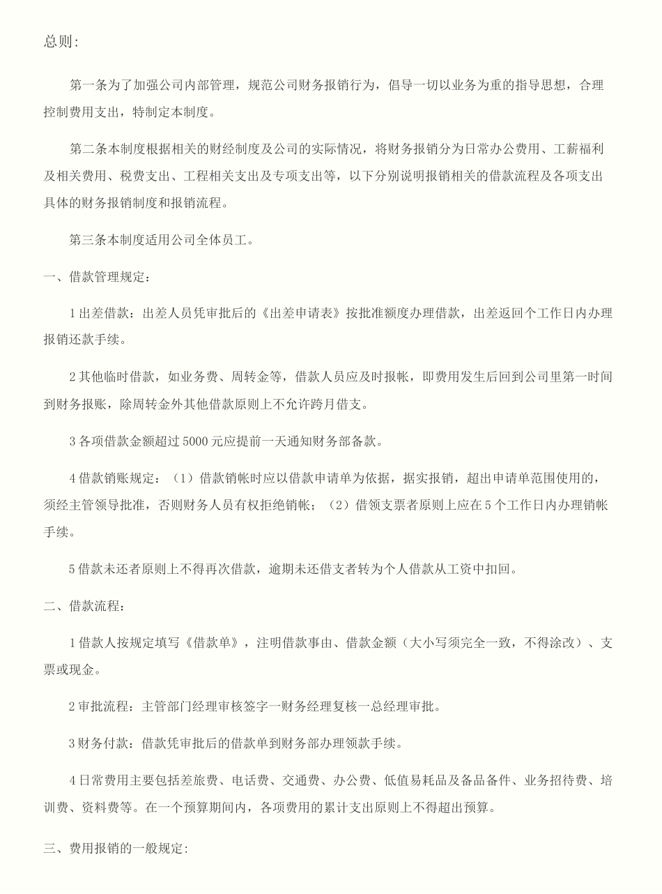 财务报销制度流程_第3页