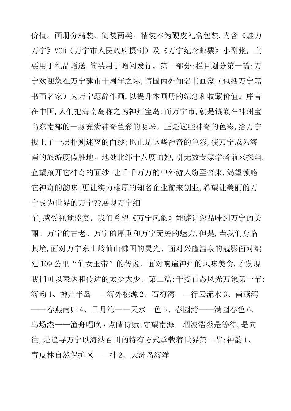 城市画册策划方案_第2页