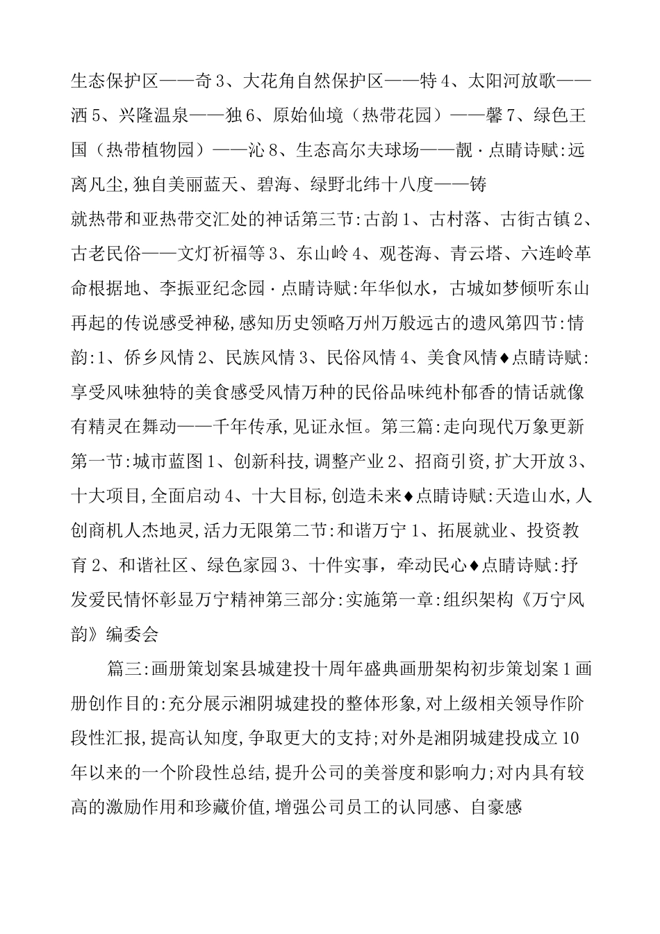 城市画册策划方案_第3页