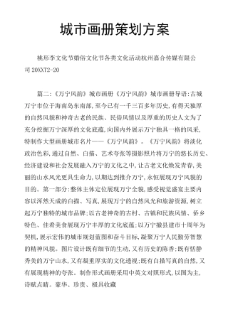 城市画册策划方案