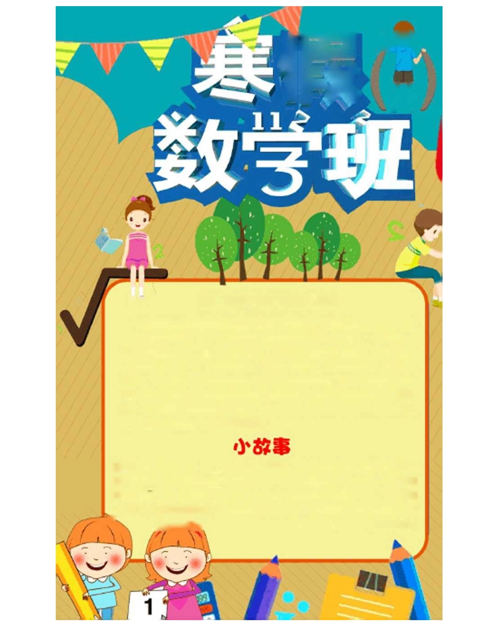数学小报手抄报多个版本模板A4多种版本模板_第1页