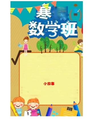 数学小报手抄报多个版本模板A4多种版本模板