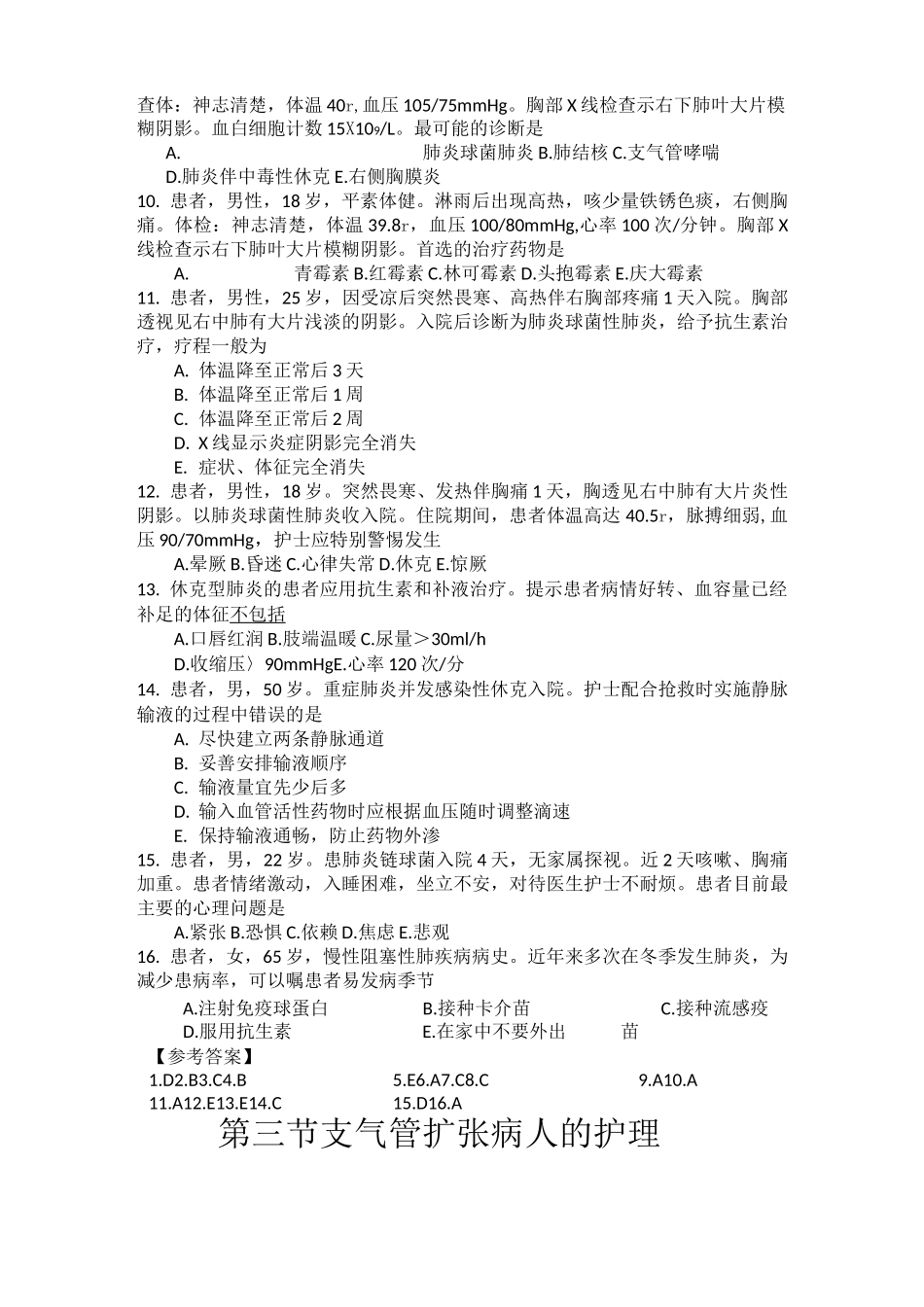 呼吸系统疾病病人的护理_第2页