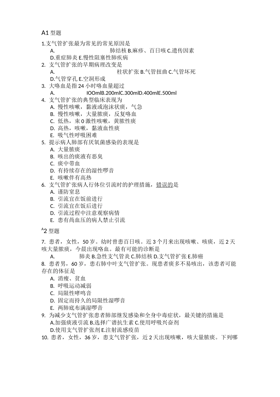 呼吸系统疾病病人的护理_第3页