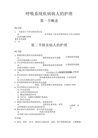 呼吸系统疾病病人的护理