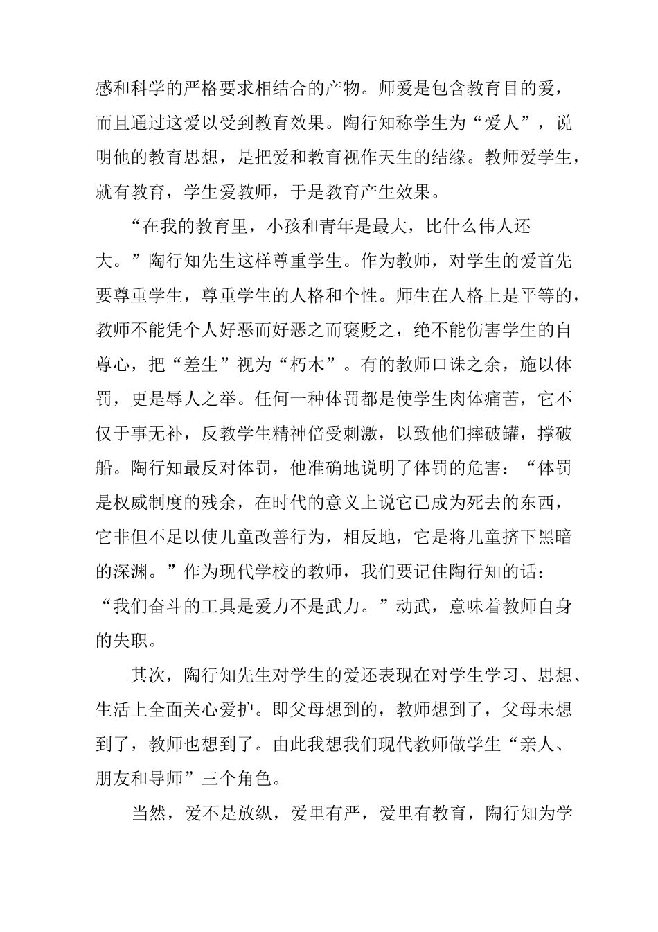 陶行知教育箴言读后感_第2页