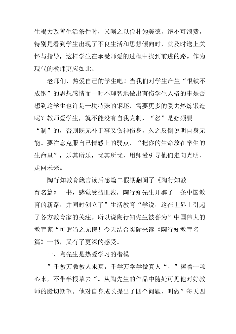 陶行知教育箴言读后感_第3页