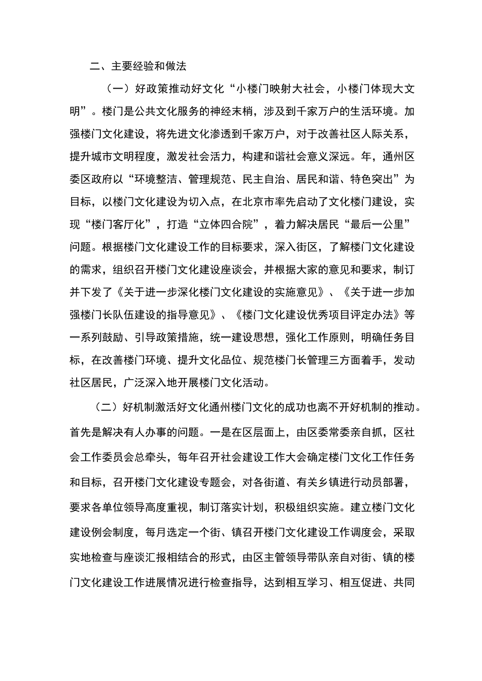 楼门小天地  文化大舞台--赴北京通州区学习楼门文化的考察报告_第2页