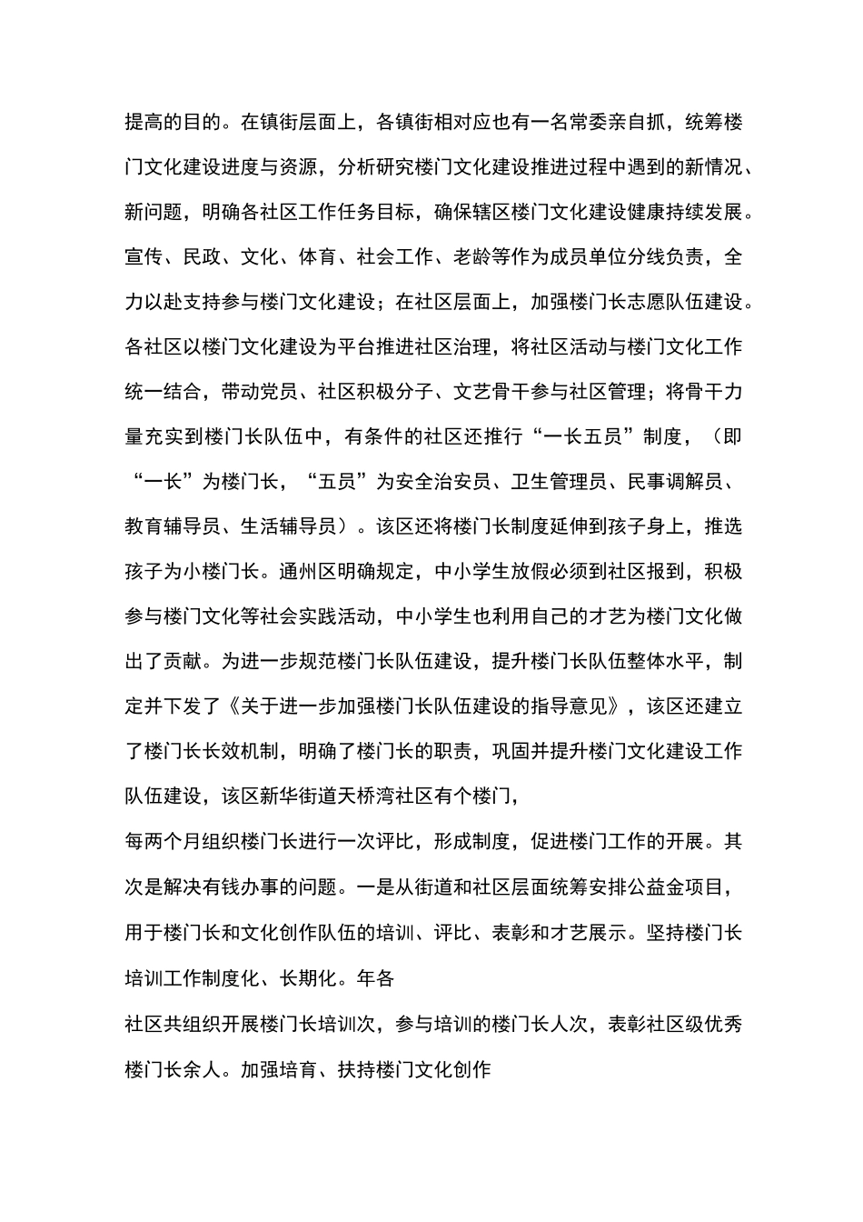 楼门小天地  文化大舞台--赴北京通州区学习楼门文化的考察报告_第3页