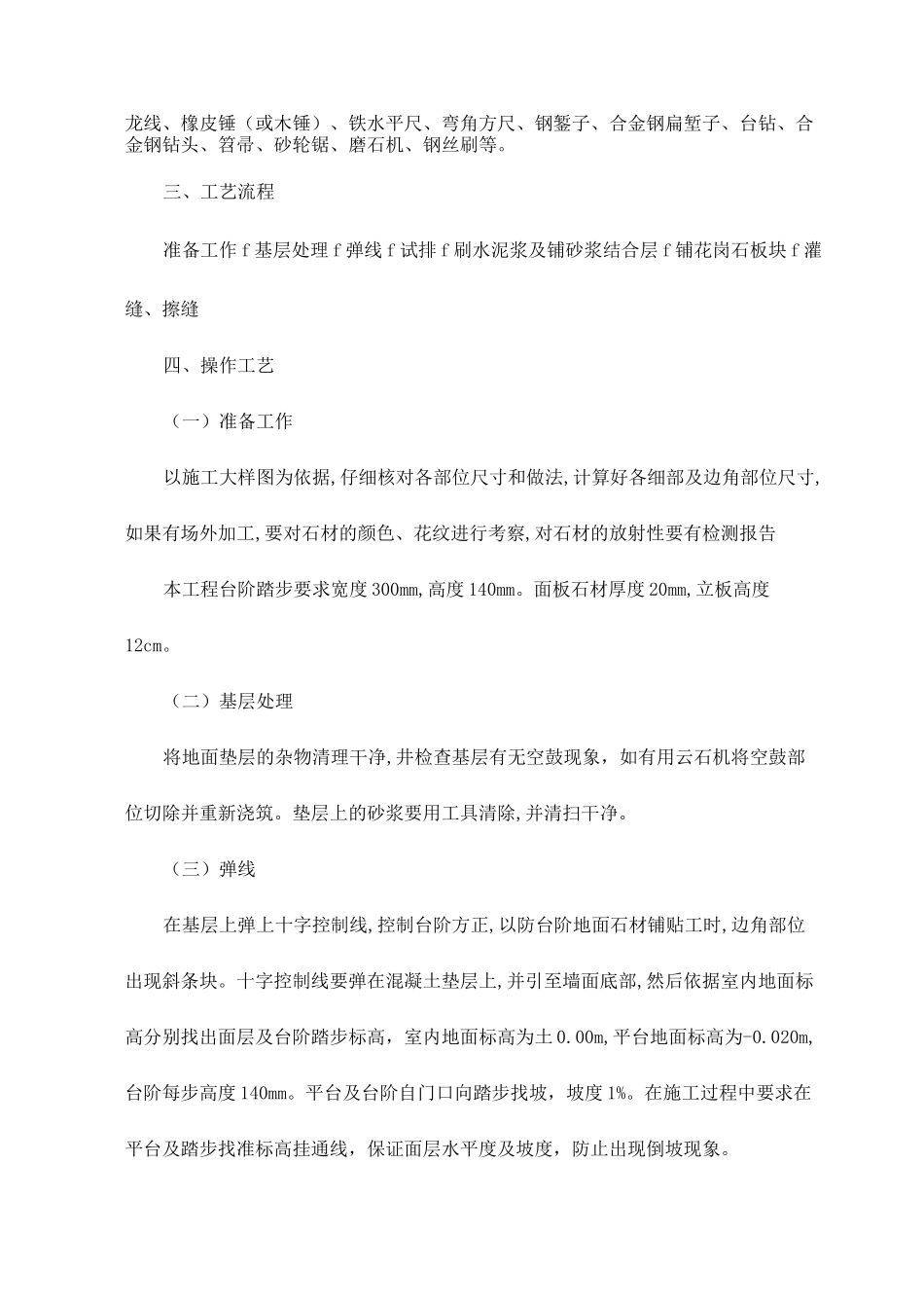 室外台阶散水施工_第2页