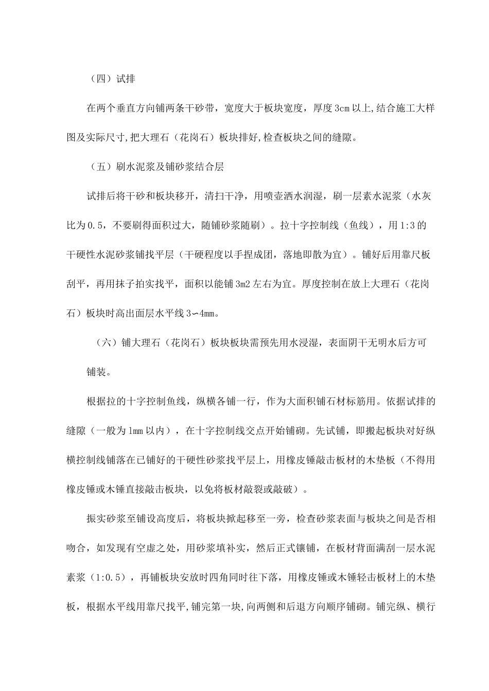 室外台阶散水施工_第3页