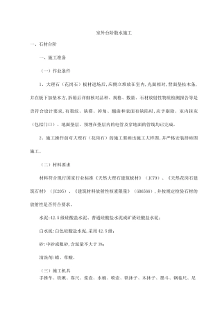 室外台阶散水施工