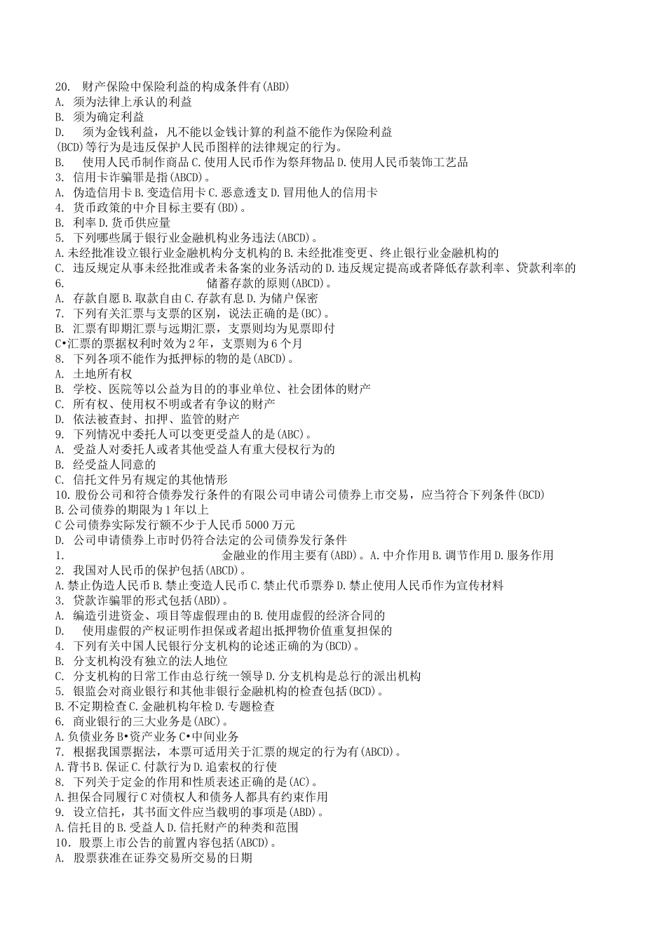 电大本科金融《金融法规》试题及答案_第3页