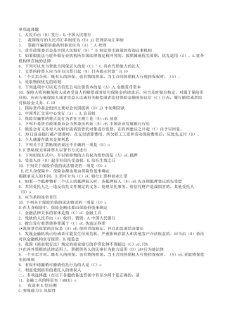 电大本科金融《金融法规》试题及答案