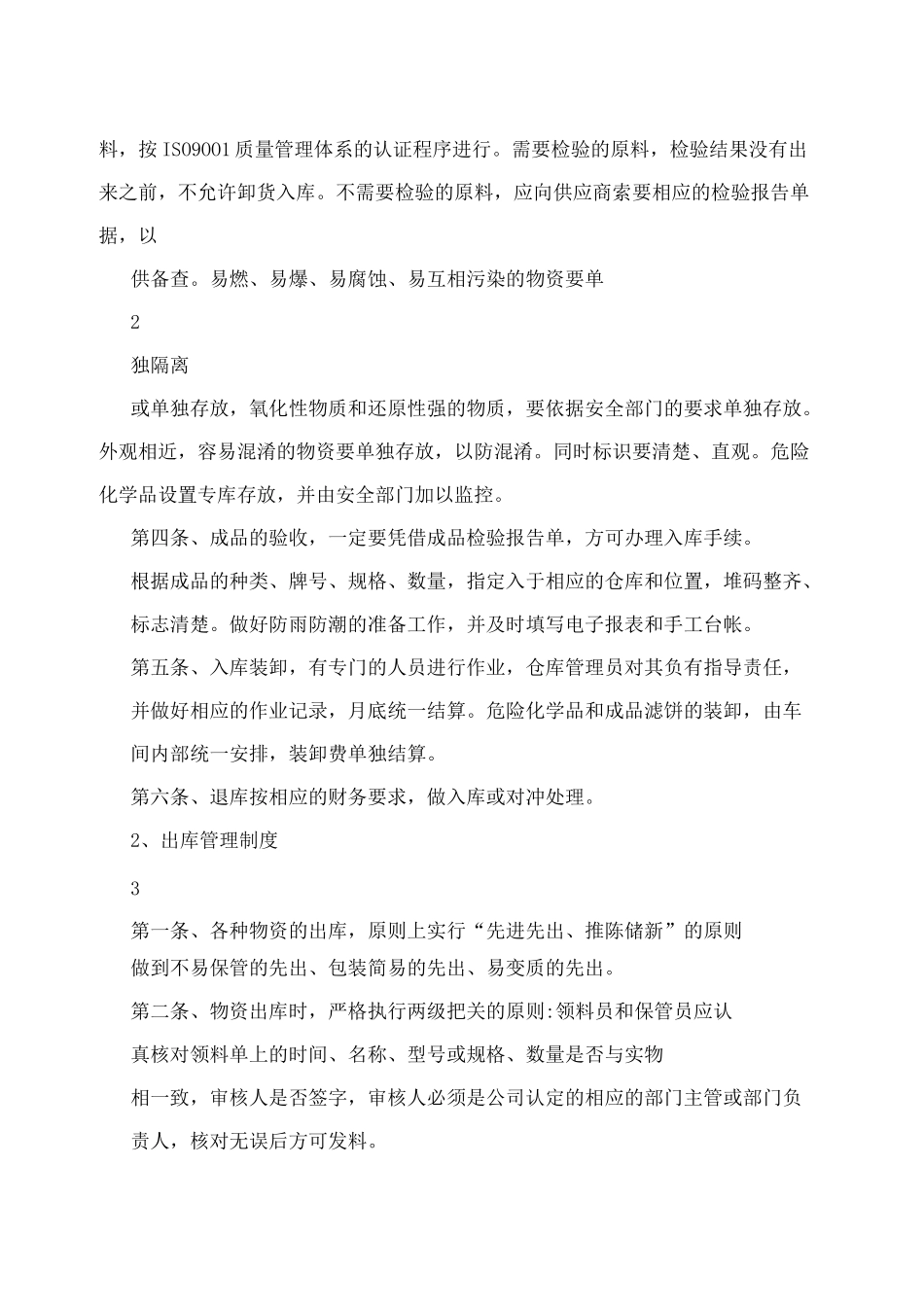 外包仓库管理制度_第2页