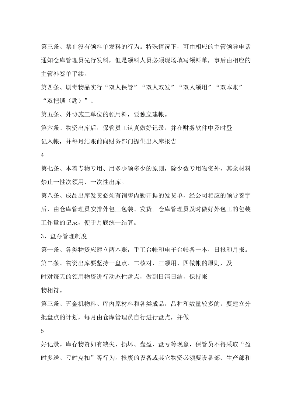 外包仓库管理制度_第3页