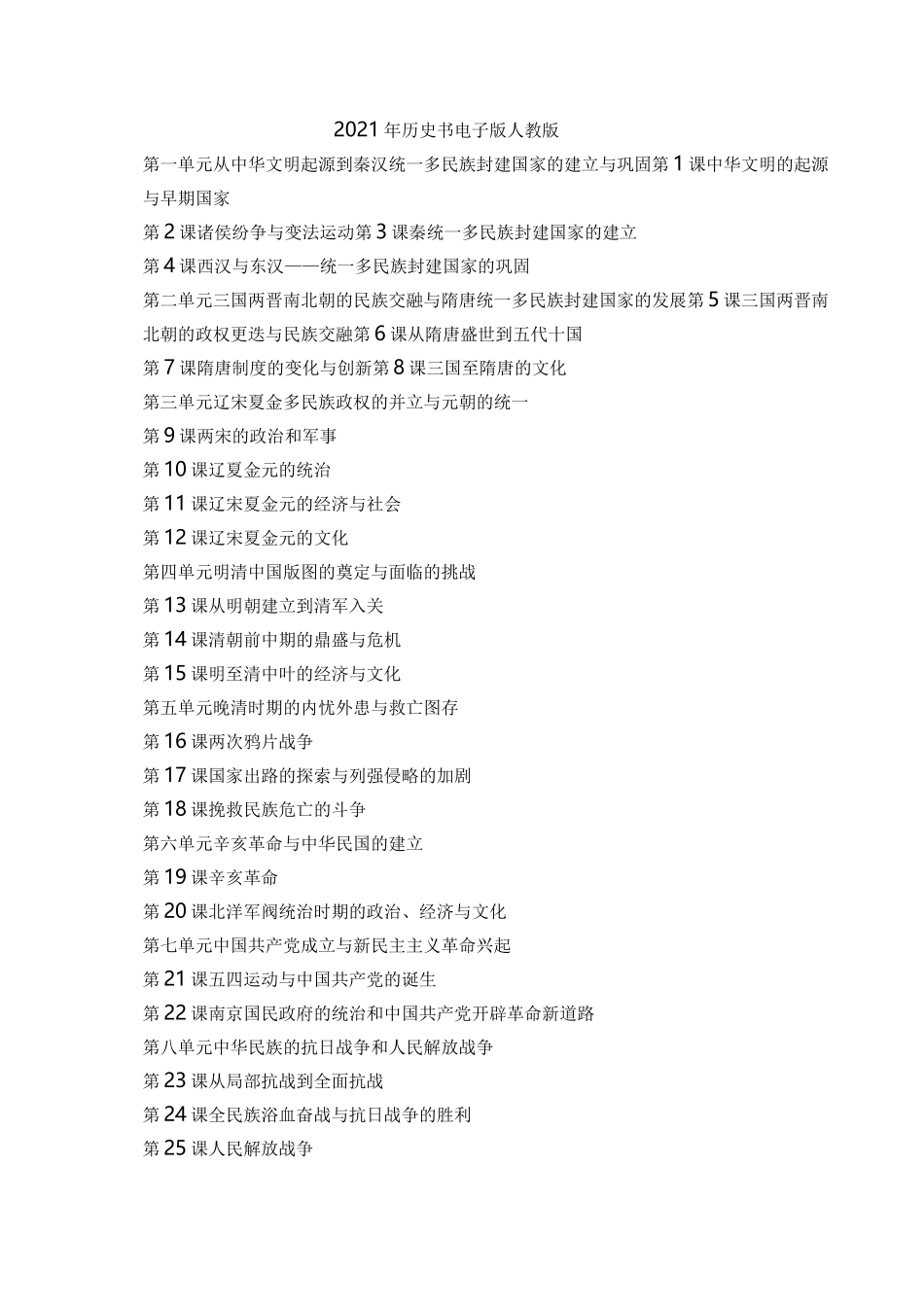 2021年历史书电子版人教版_第1页