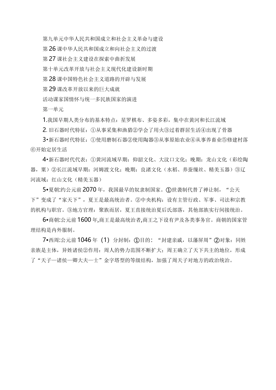 2021年历史书电子版人教版_第2页